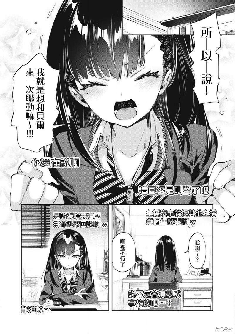 你的专属×需你主播~今晚也请教教贝儿哦~第22.2话在线观看 - 第4张