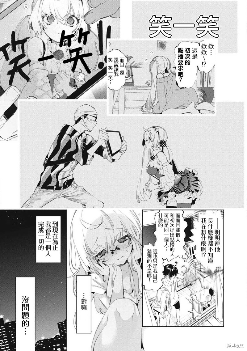 你的专属×需你主播~今晚也请教教贝儿哦~第22.2话在线观看 - 第3张