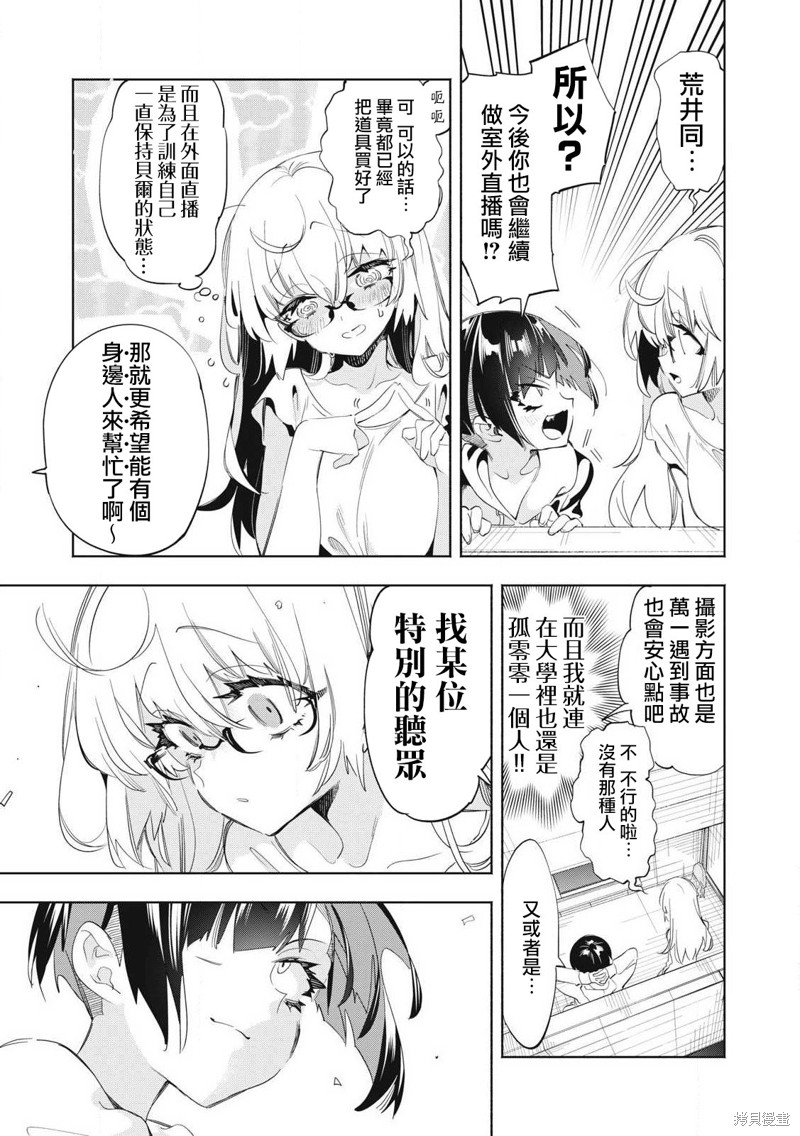 你的专属×需你主播~今晚也请教教贝儿哦~第22.2话在线观看 - 第1张