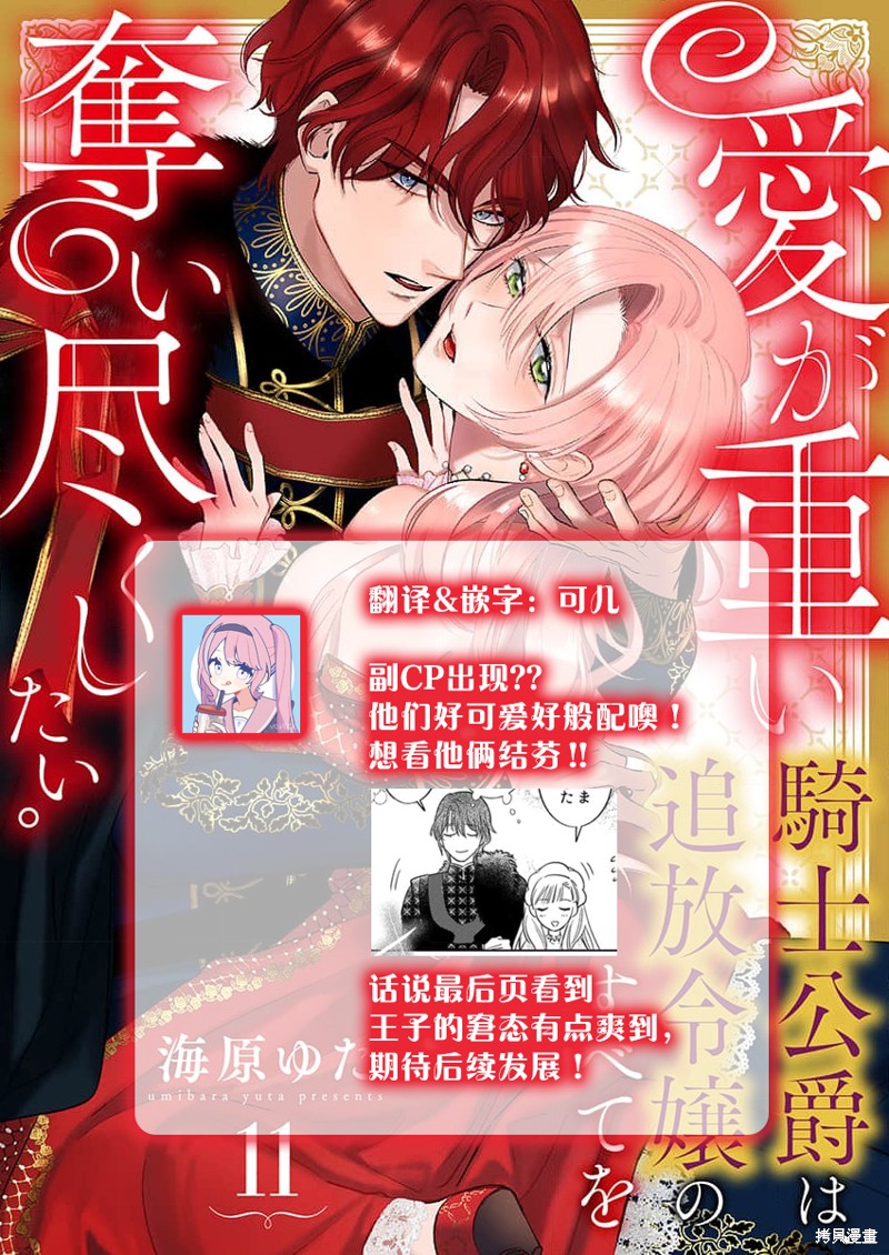 骑士公爵爱意深重，想要索取放逐千金的一切。第13话在线观看 - 第31张