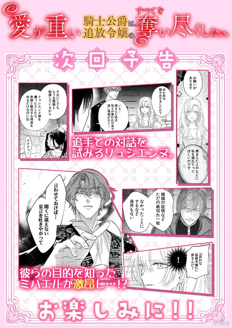 骑士公爵爱意深重，想要索取放逐千金的一切。第13话在线观看 - 第28张