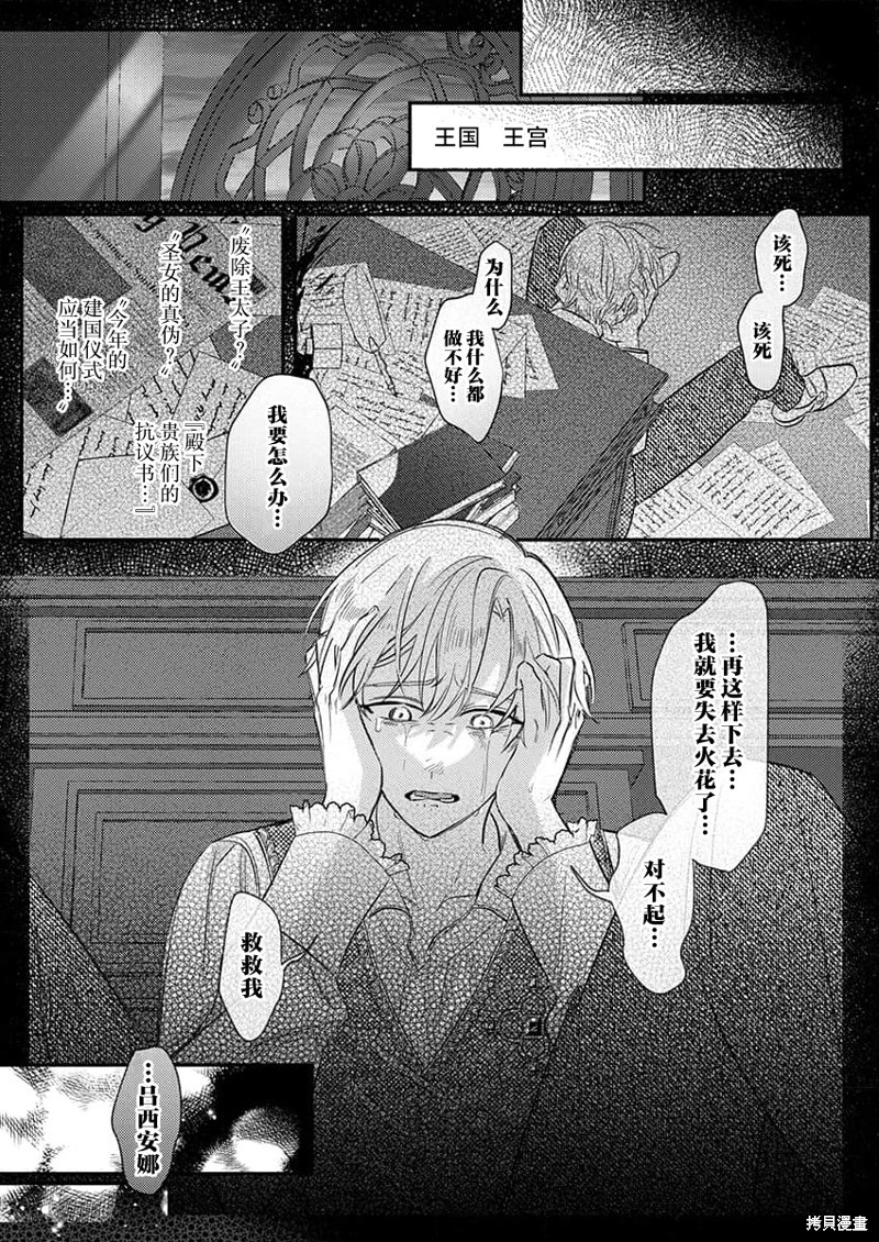 骑士公爵爱意深重，想要索取放逐千金的一切。第13话在线观看 - 第27张