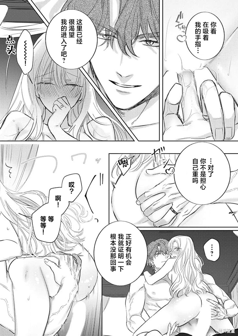 骑士公爵爱意深重，想要索取放逐千金的一切。第13话在线观看 - 第19张