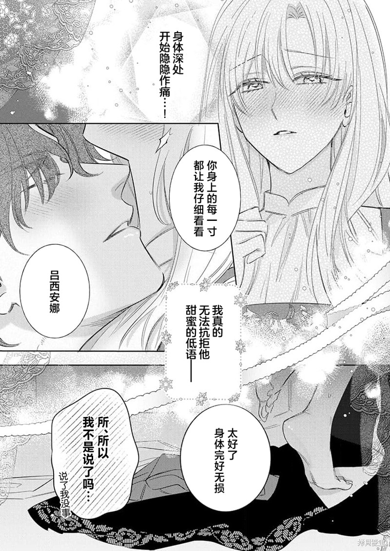 骑士公爵爱意深重，想要索取放逐千金的一切。第13话在线观看 - 第17张