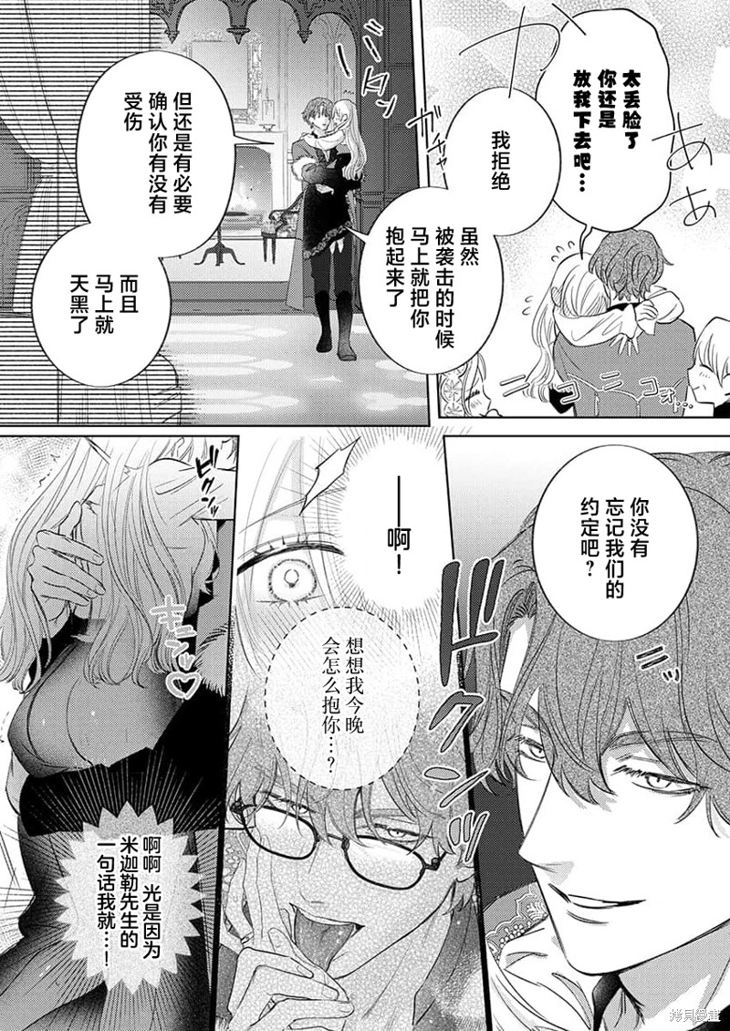 骑士公爵爱意深重，想要索取放逐千金的一切。第13话在线观看 - 第16张