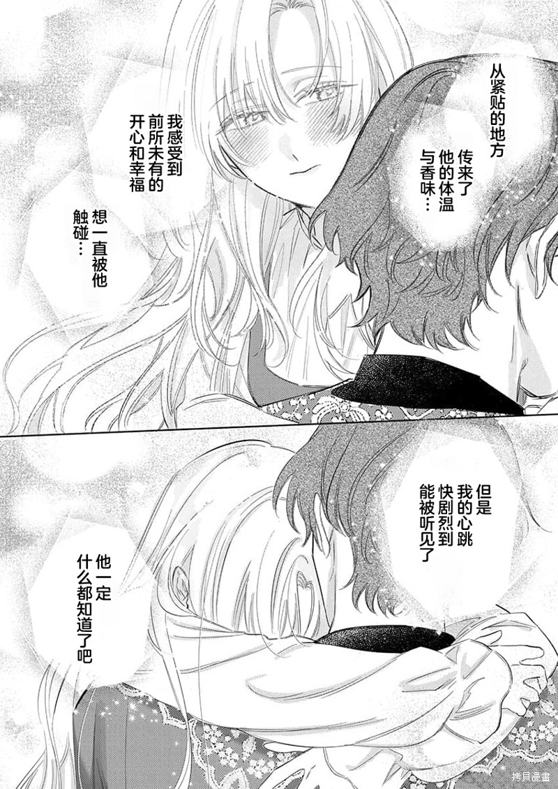 骑士公爵爱意深重，想要索取放逐千金的一切。第13话在线观看 - 第15张