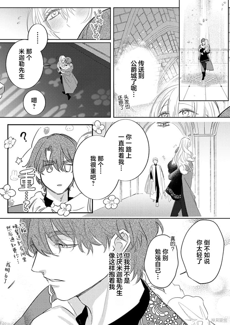 骑士公爵爱意深重，想要索取放逐千金的一切。第13话在线观看 - 第14张