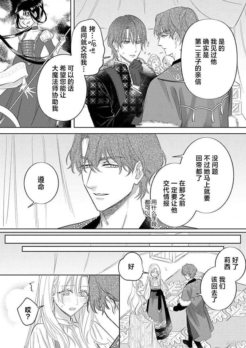 骑士公爵爱意深重，想要索取放逐千金的一切。第13话在线观看 - 第12张
