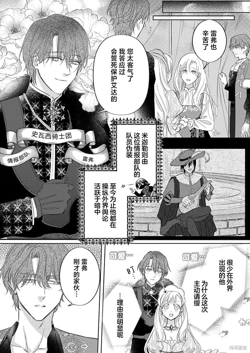 骑士公爵爱意深重，想要索取放逐千金的一切。第13话在线观看 - 第11张