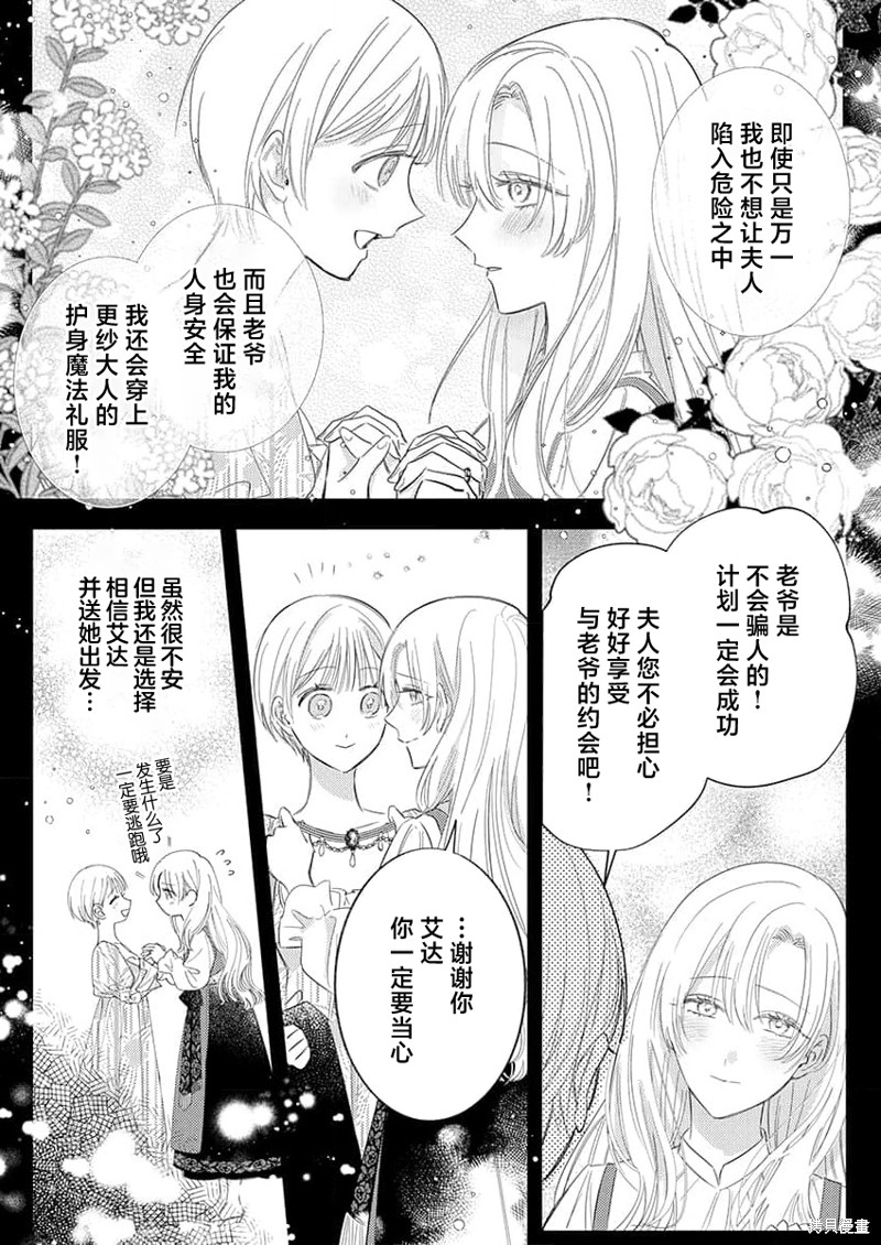 骑士公爵爱意深重，想要索取放逐千金的一切。第13话在线观看 - 第10张