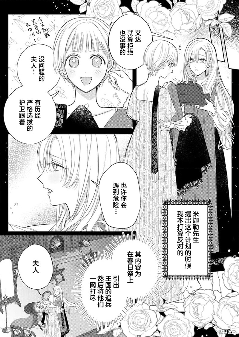 骑士公爵爱意深重，想要索取放逐千金的一切。第13话在线观看 - 第9张