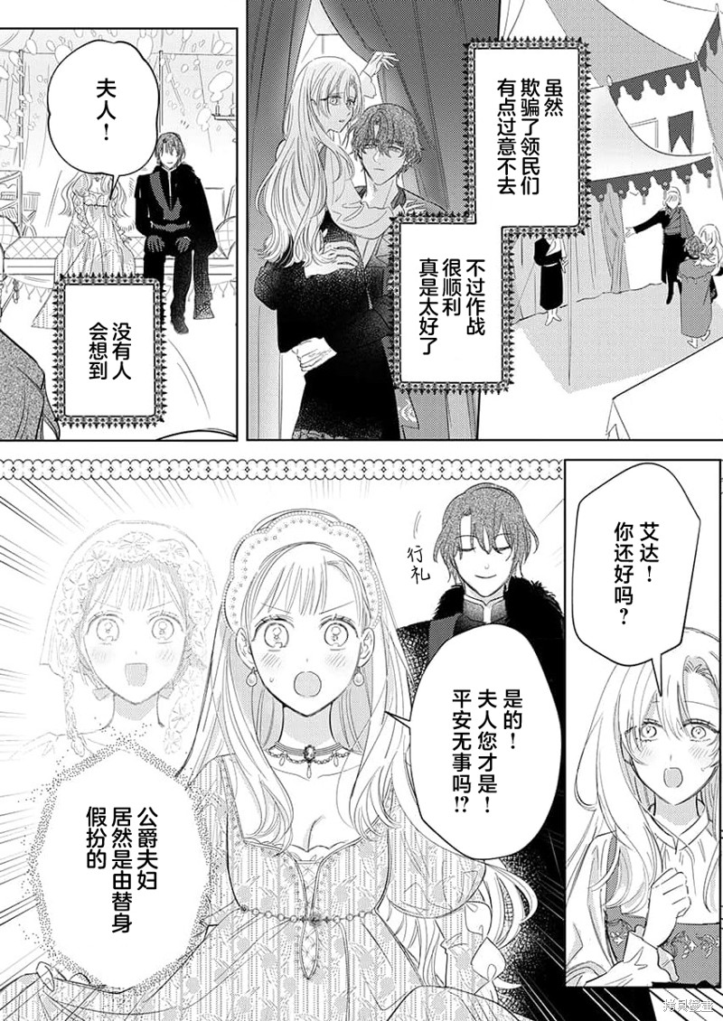 骑士公爵爱意深重，想要索取放逐千金的一切。第13话在线观看 - 第8张