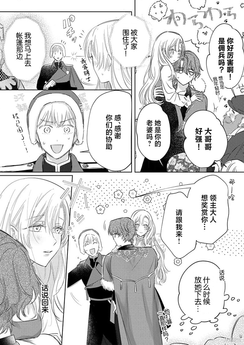 骑士公爵爱意深重，想要索取放逐千金的一切。第13话在线观看 - 第7张