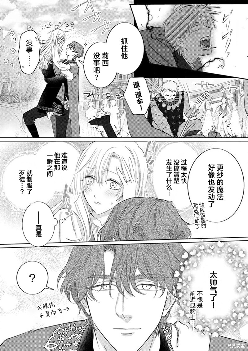 骑士公爵爱意深重，想要索取放逐千金的一切。第13话在线观看 - 第6张