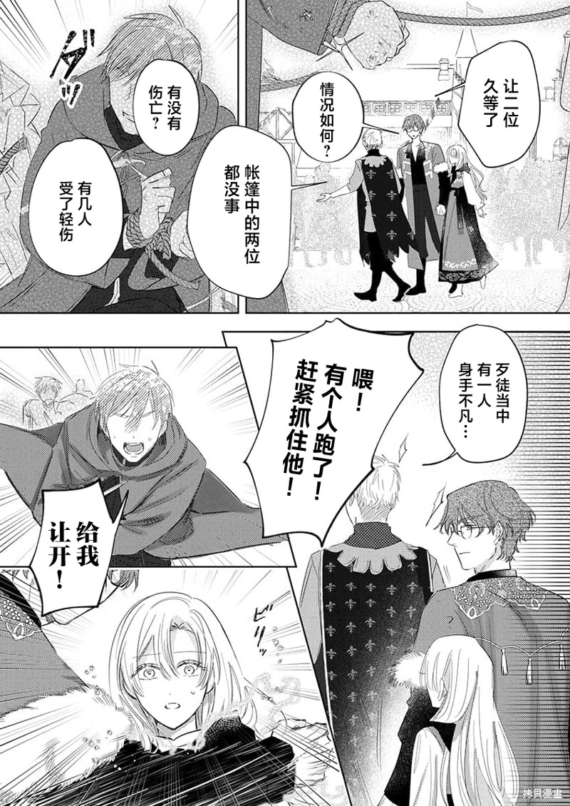骑士公爵爱意深重，想要索取放逐千金的一切。第13话在线观看 - 第4张