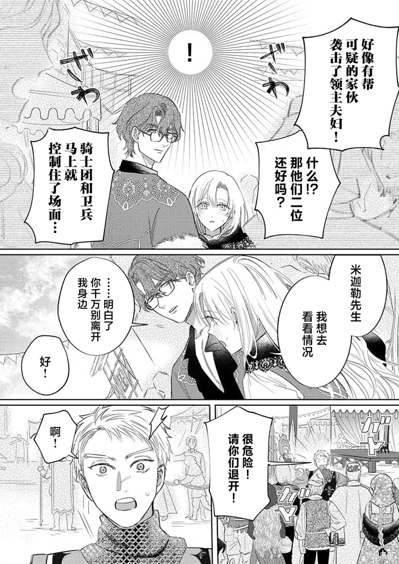 骑士公爵爱意深重，想要索取放逐千金的一切。第13话在线观看 - 第3张
