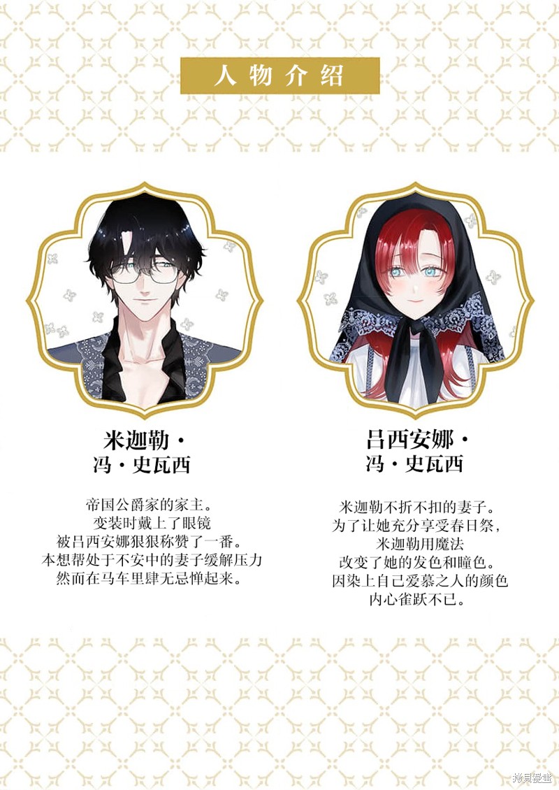 骑士公爵爱意深重，想要索取放逐千金的一切。第13话在线观看 - 第2张