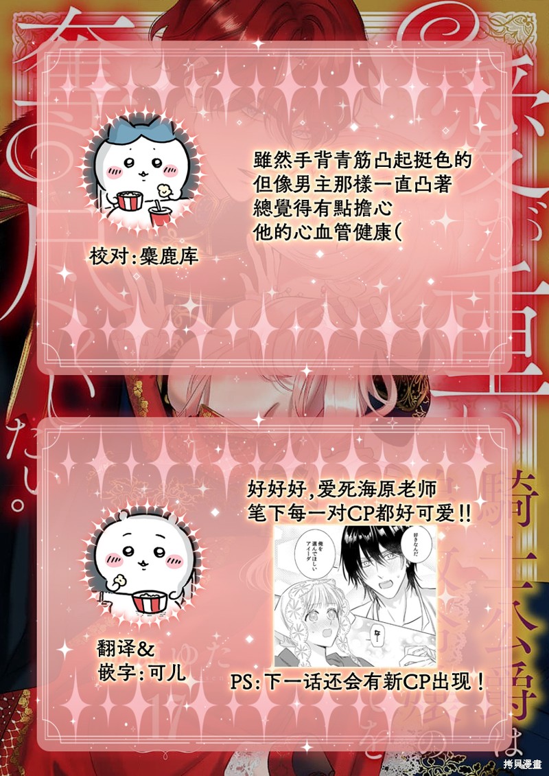 骑士公爵爱意深重，想要索取放逐千金的一切。第18话在线观看 - 第30张