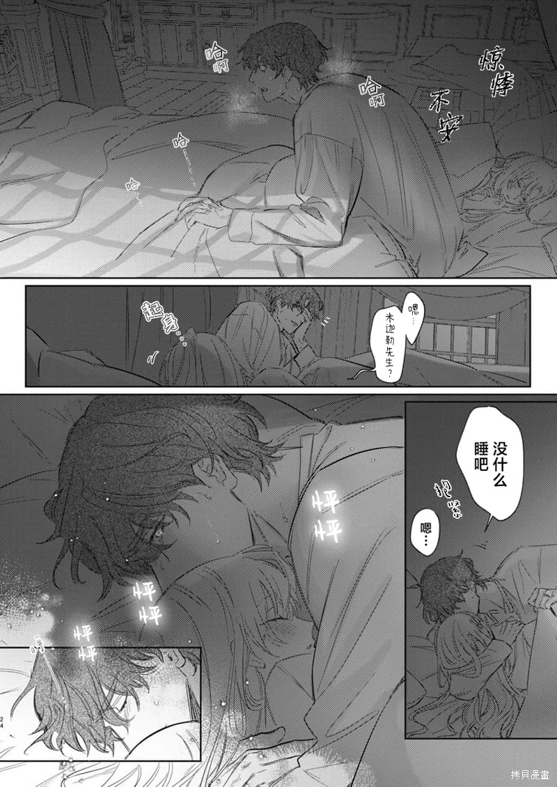 骑士公爵爱意深重，想要索取放逐千金的一切。第18话在线观看 - 第26张