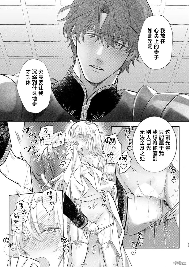骑士公爵爱意深重，想要索取放逐千金的一切。第18话在线观看 - 第23张