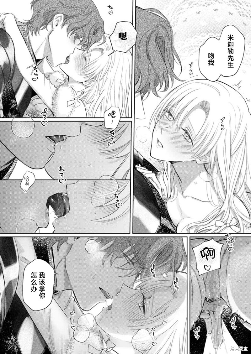 骑士公爵爱意深重，想要索取放逐千金的一切。第18话在线观看 - 第22张