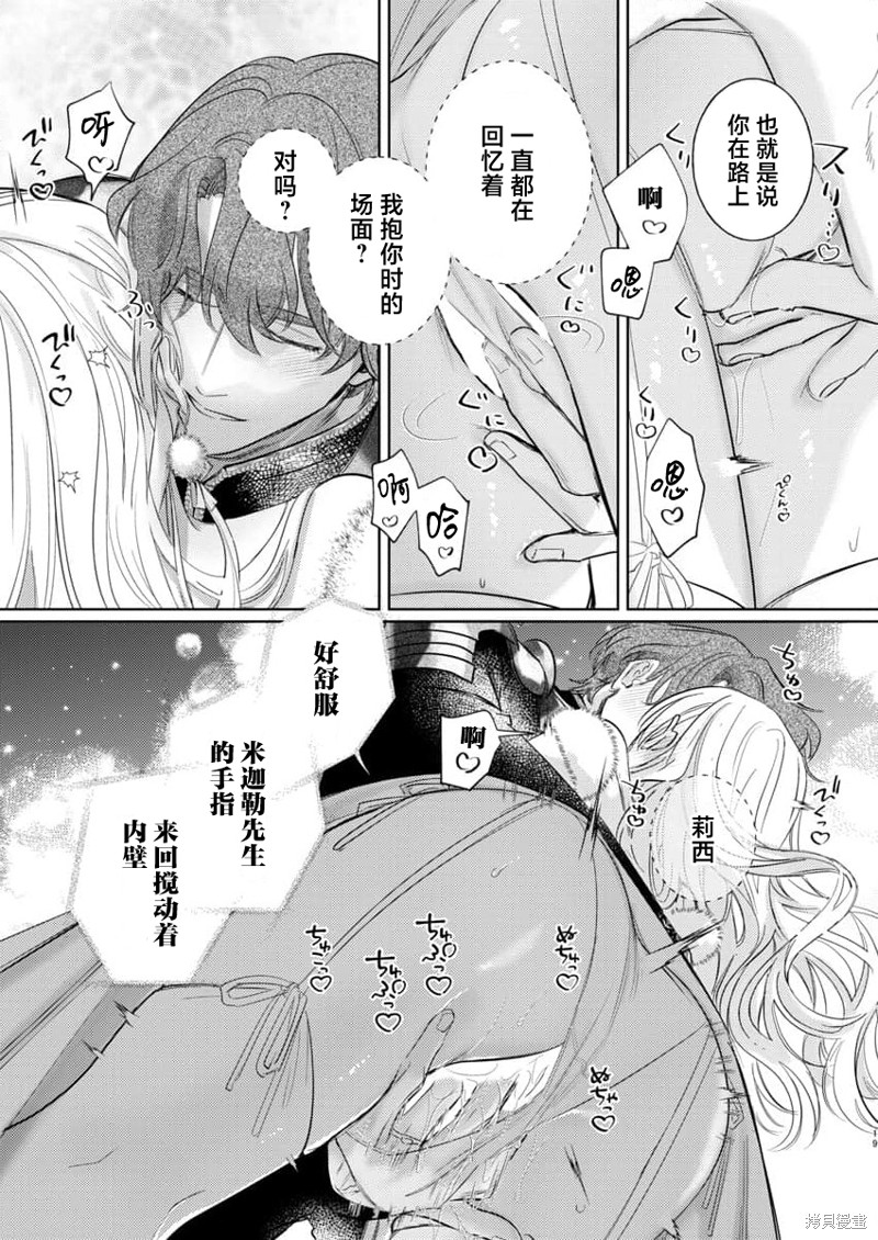 骑士公爵爱意深重，想要索取放逐千金的一切。第18话在线观看 - 第21张