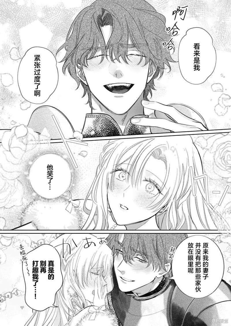 骑士公爵爱意深重，想要索取放逐千金的一切。第18话在线观看 - 第20张