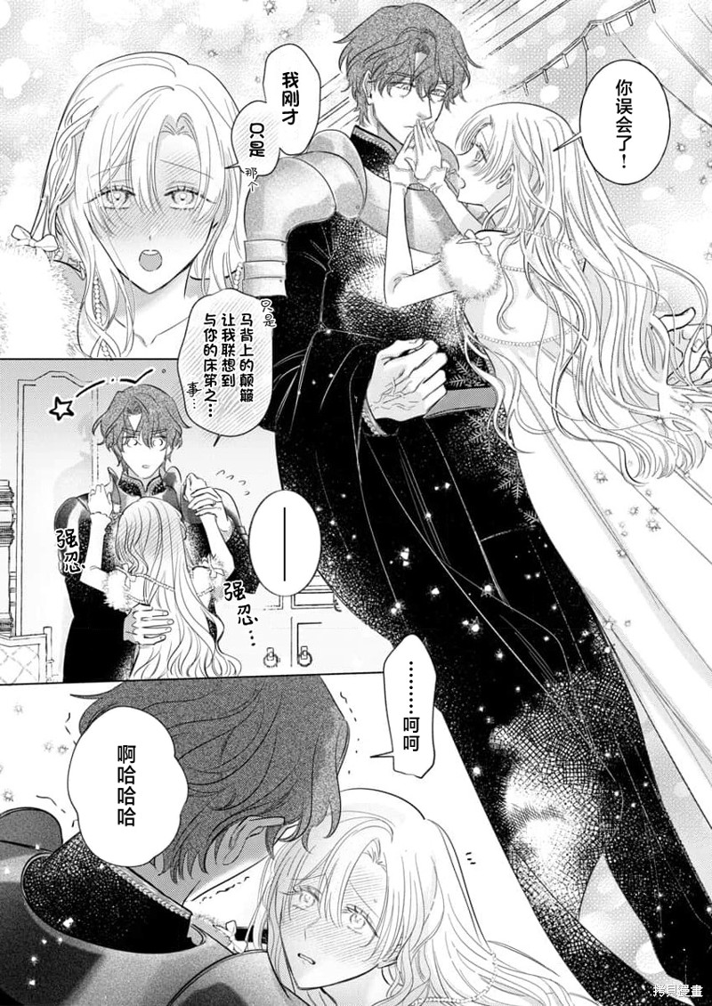 骑士公爵爱意深重，想要索取放逐千金的一切。第18话在线观看 - 第19张