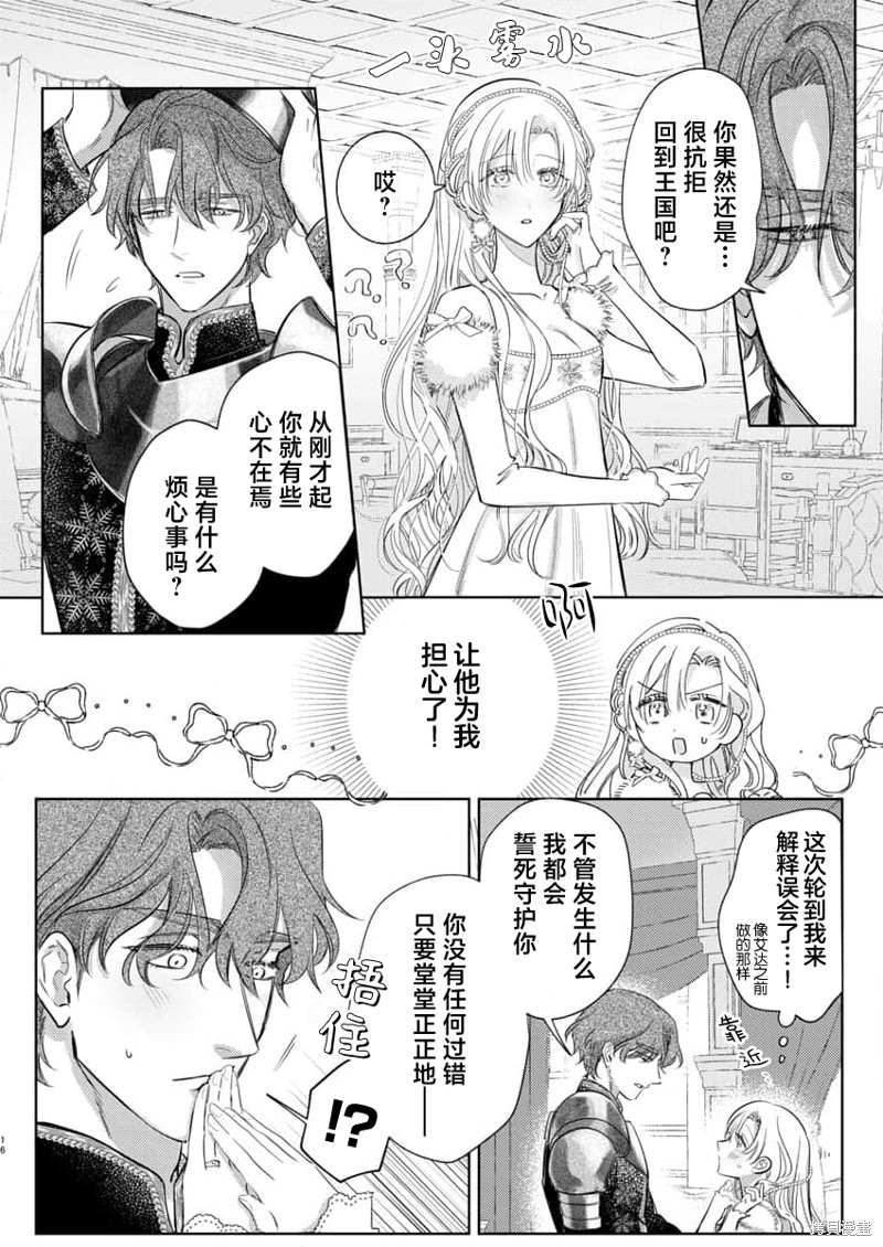骑士公爵爱意深重，想要索取放逐千金的一切。第18话在线观看 - 第18张