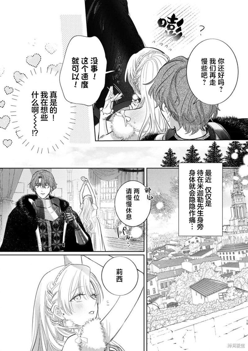 骑士公爵爱意深重，想要索取放逐千金的一切。第18话在线观看 - 第17张