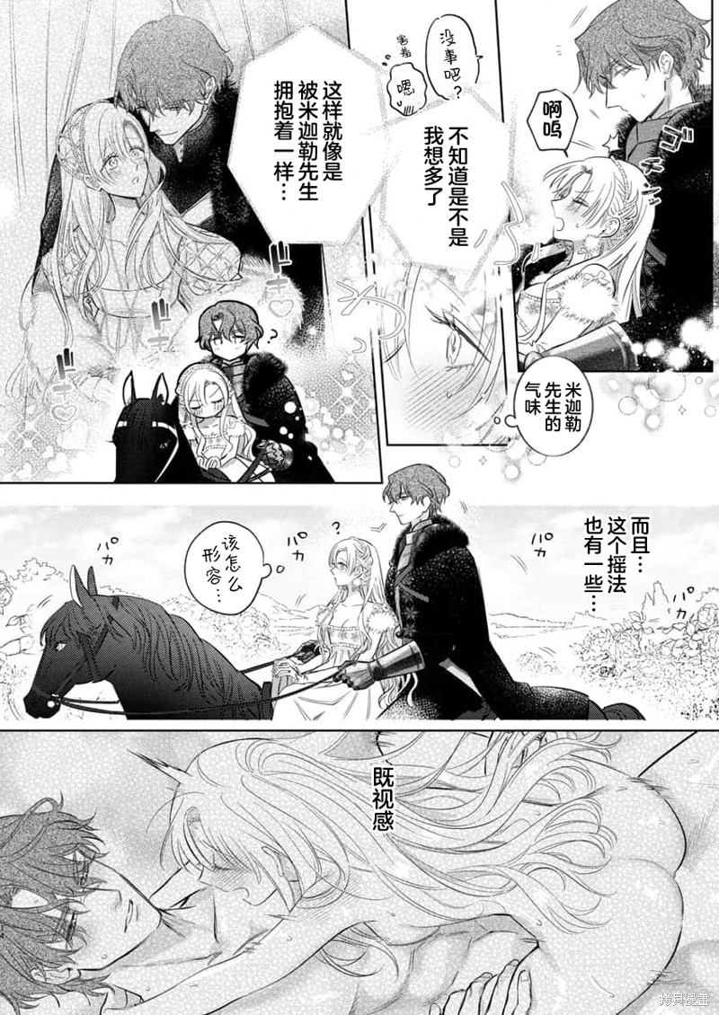 骑士公爵爱意深重，想要索取放逐千金的一切。第18话在线观看 - 第16张