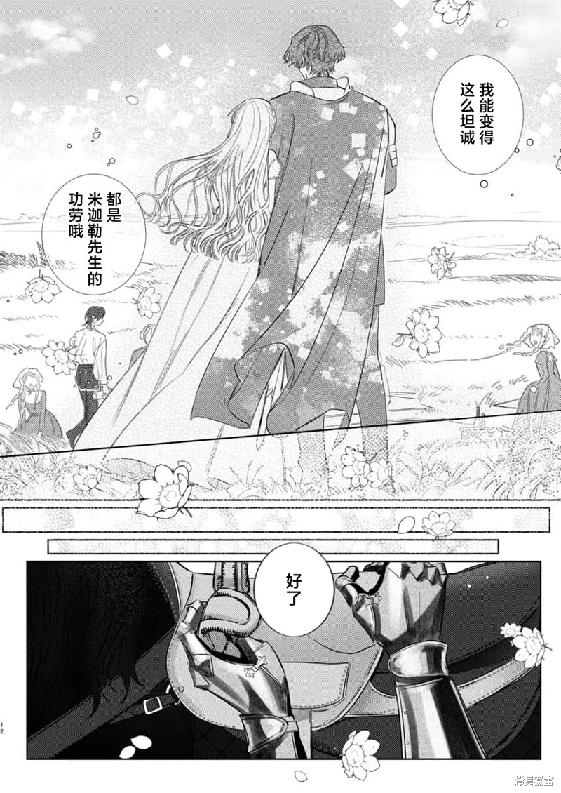 骑士公爵爱意深重，想要索取放逐千金的一切。第18话在线观看 - 第14张