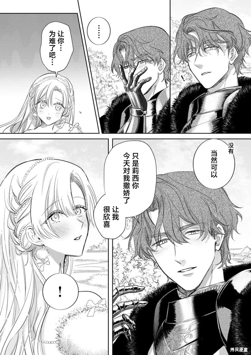骑士公爵爱意深重，想要索取放逐千金的一切。第18话在线观看 - 第13张