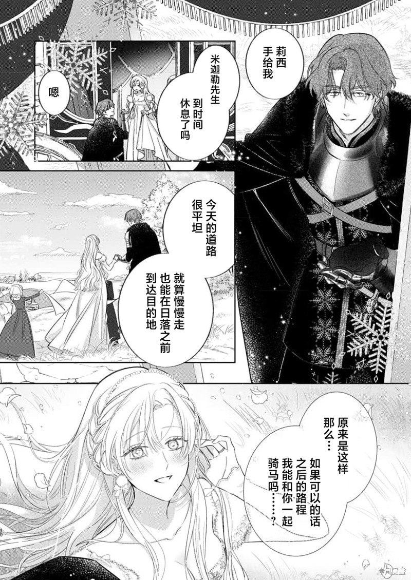 骑士公爵爱意深重，想要索取放逐千金的一切。第18话在线观看 - 第12张
