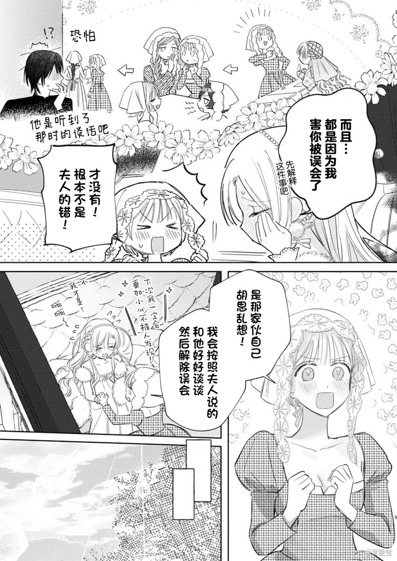 骑士公爵爱意深重，想要索取放逐千金的一切。第18话在线观看 - 第11张