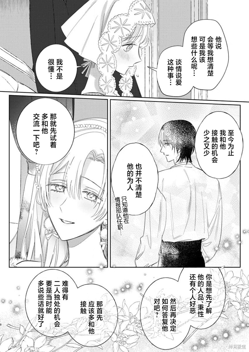 骑士公爵爱意深重，想要索取放逐千金的一切。第18话在线观看 - 第10张