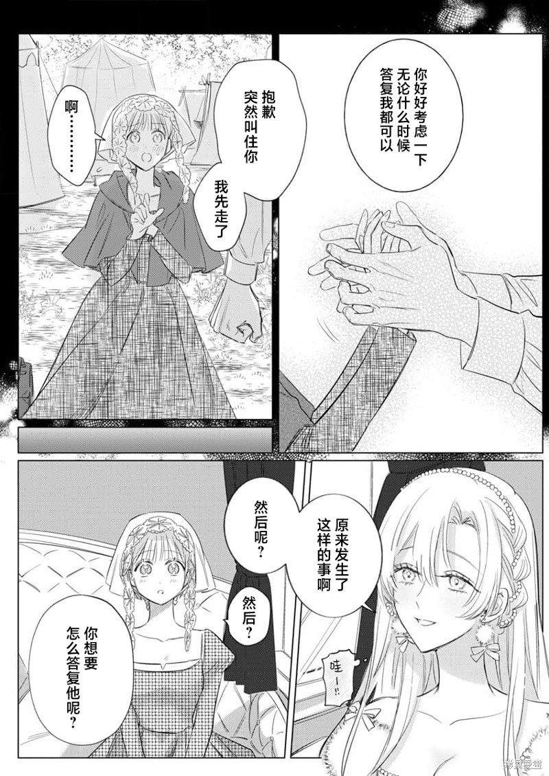 骑士公爵爱意深重，想要索取放逐千金的一切。第18话在线观看 - 第9张