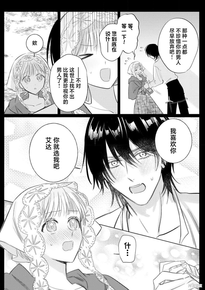 骑士公爵爱意深重，想要索取放逐千金的一切。第18话在线观看 - 第8张