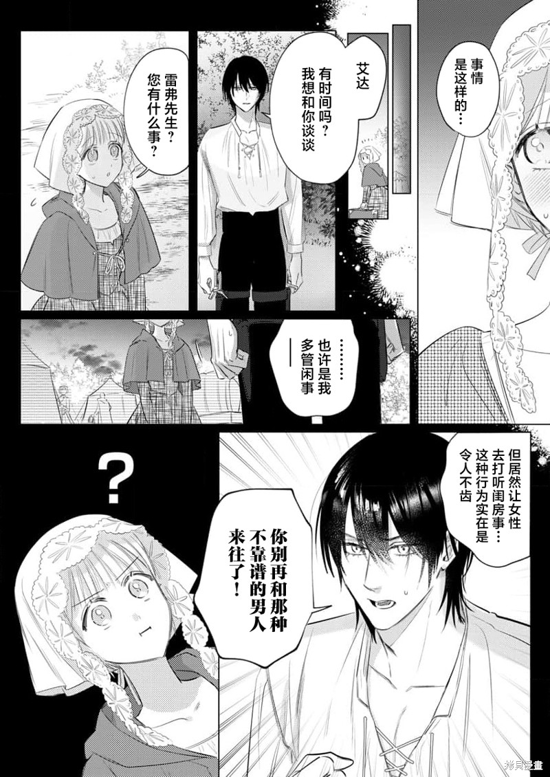 骑士公爵爱意深重，想要索取放逐千金的一切。第18话在线观看 - 第7张
