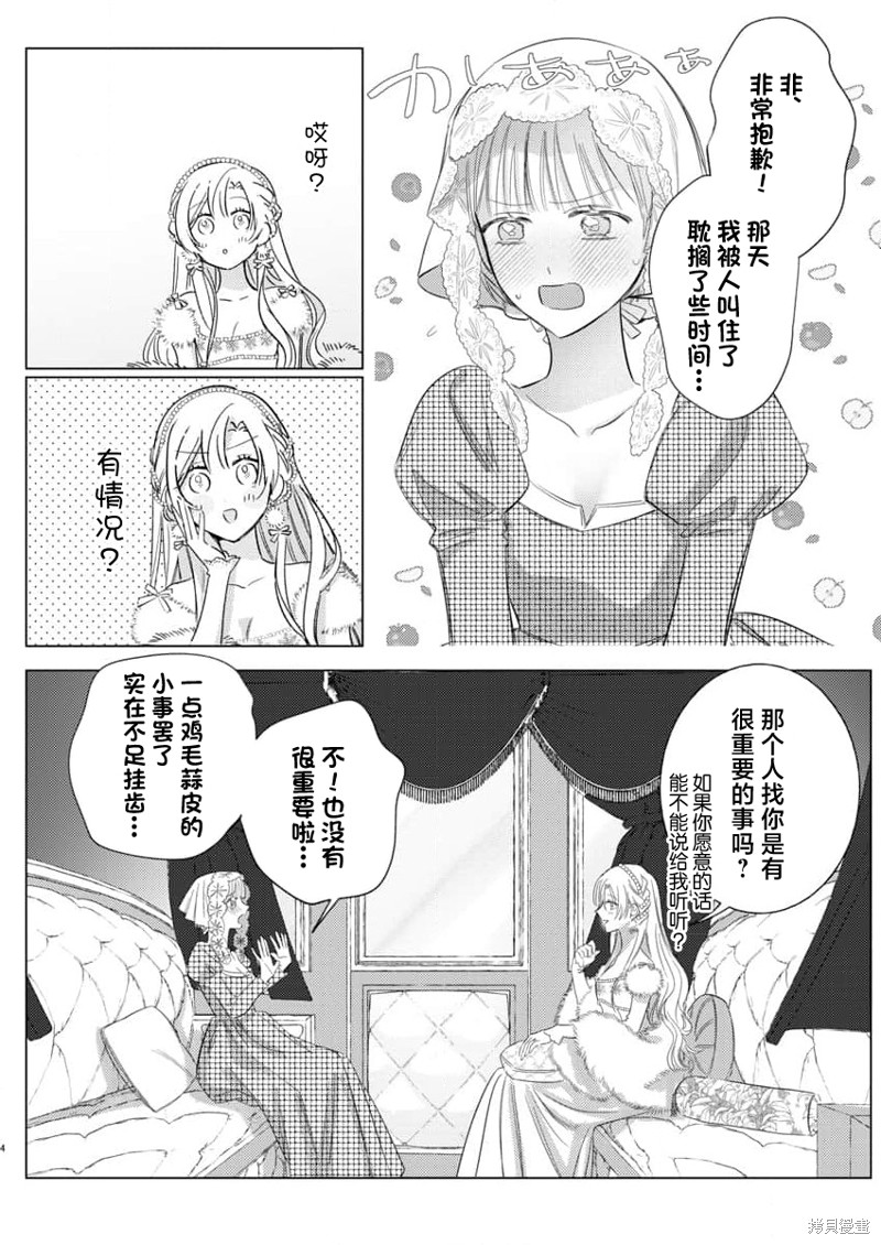 骑士公爵爱意深重，想要索取放逐千金的一切。第18话在线观看 - 第6张