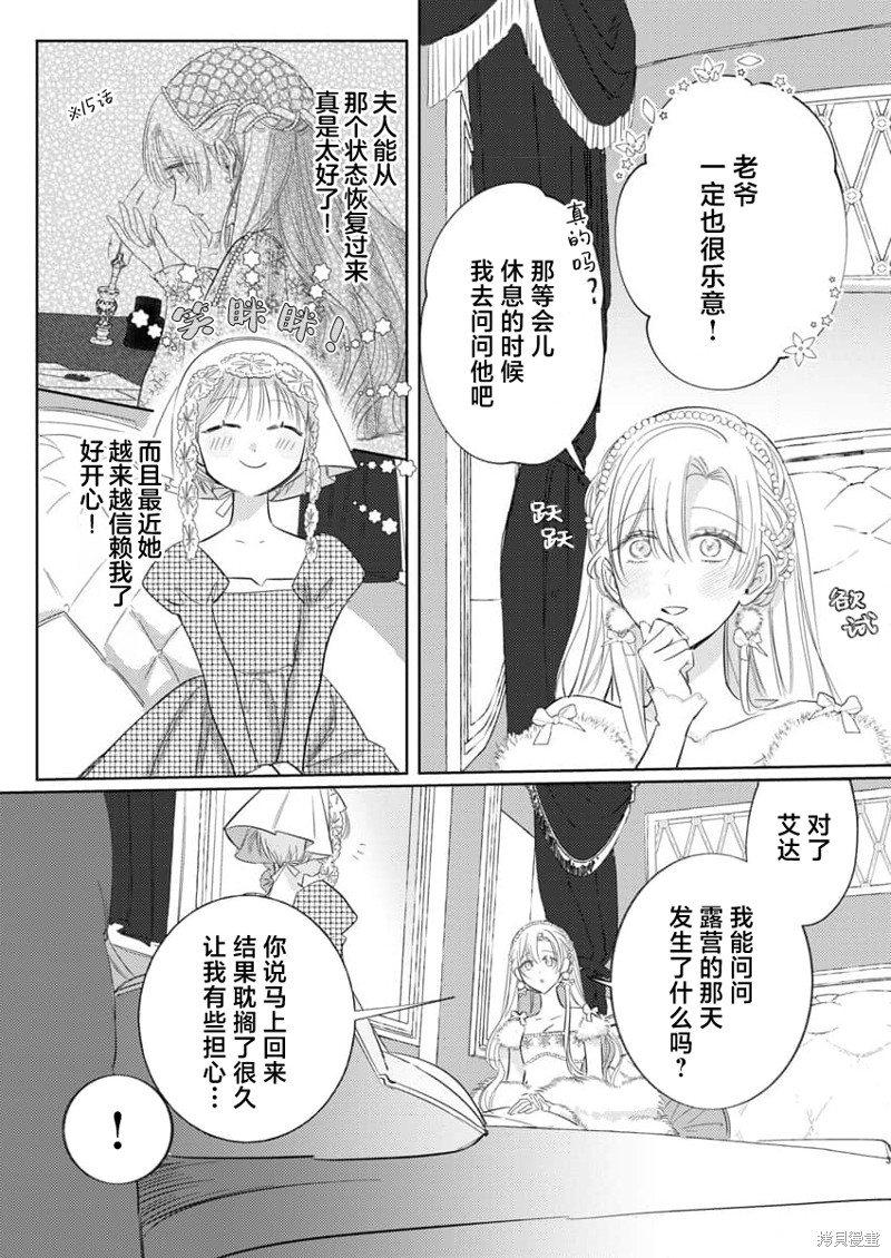 骑士公爵爱意深重，想要索取放逐千金的一切。第18话在线观看 - 第5张