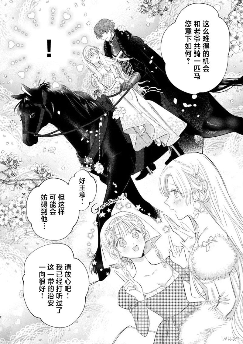 骑士公爵爱意深重，想要索取放逐千金的一切。第18话在线观看 - 第4张