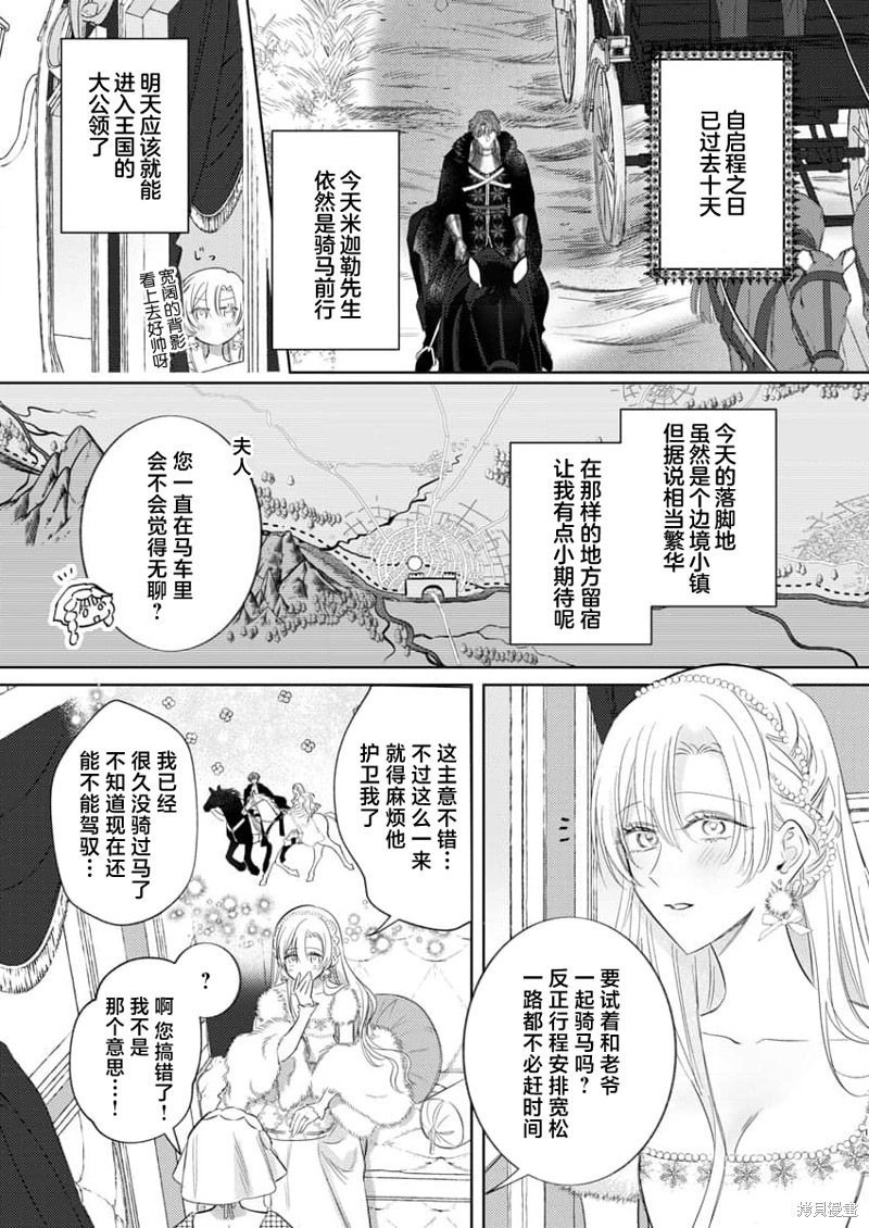骑士公爵爱意深重，想要索取放逐千金的一切。第18话在线观看 - 第3张