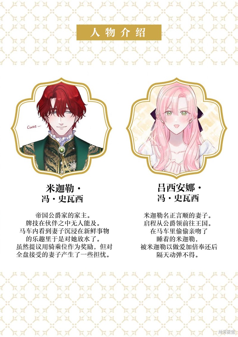 骑士公爵爱意深重，想要索取放逐千金的一切。第18话在线观看 - 第2张