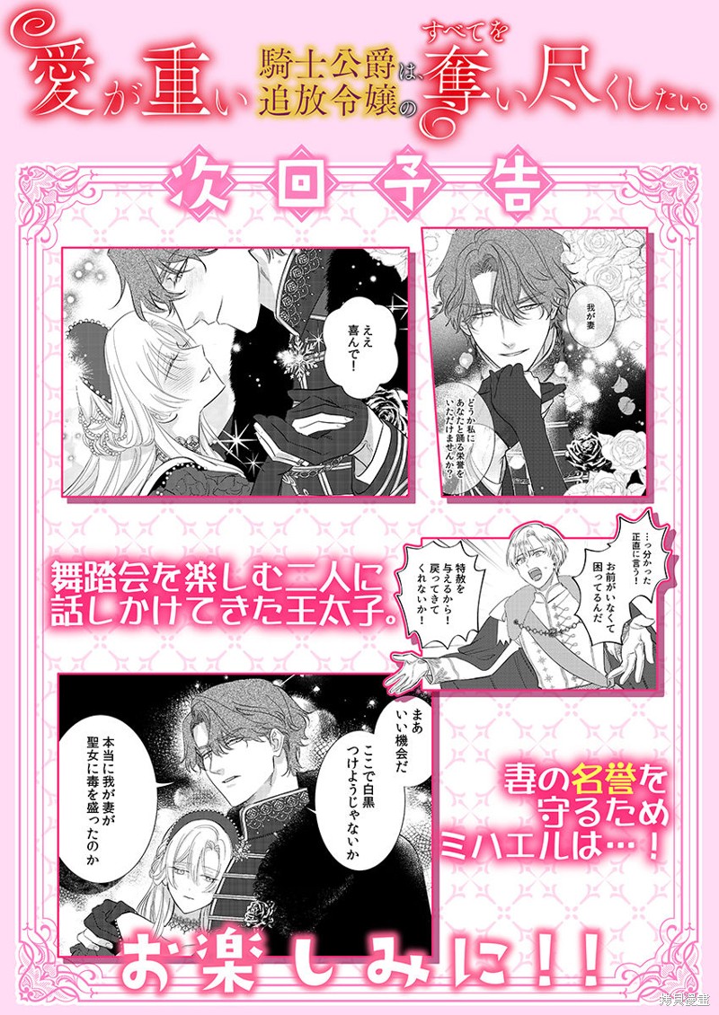 骑士公爵爱意深重，想要索取放逐千金的一切。第19话在线观看 - 第28张