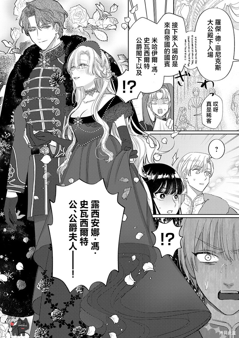 骑士公爵爱意深重，想要索取放逐千金的一切。第19话在线观看 - 第27张