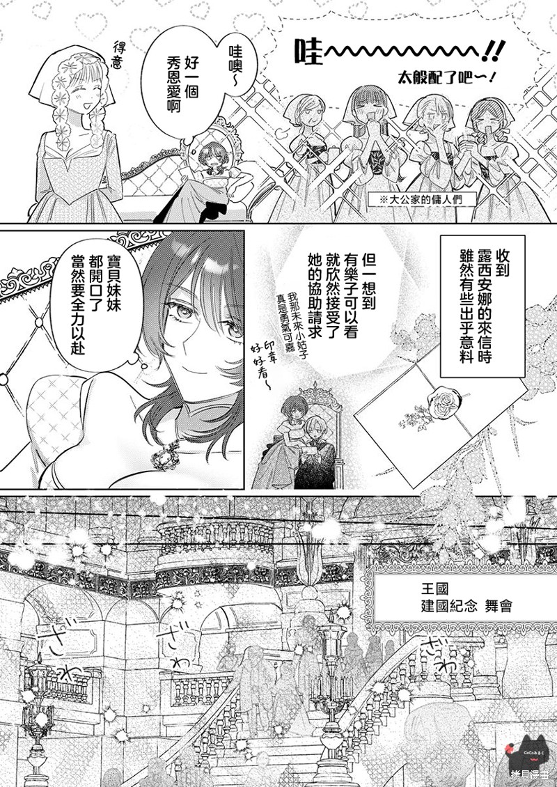 骑士公爵爱意深重，想要索取放逐千金的一切。第19话在线观看 - 第26张