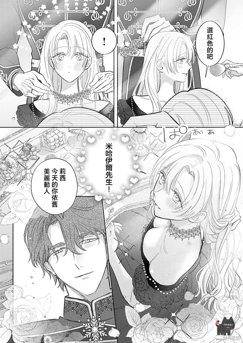 骑士公爵爱意深重，想要索取放逐千金的一切。第19话在线观看 - 第25张