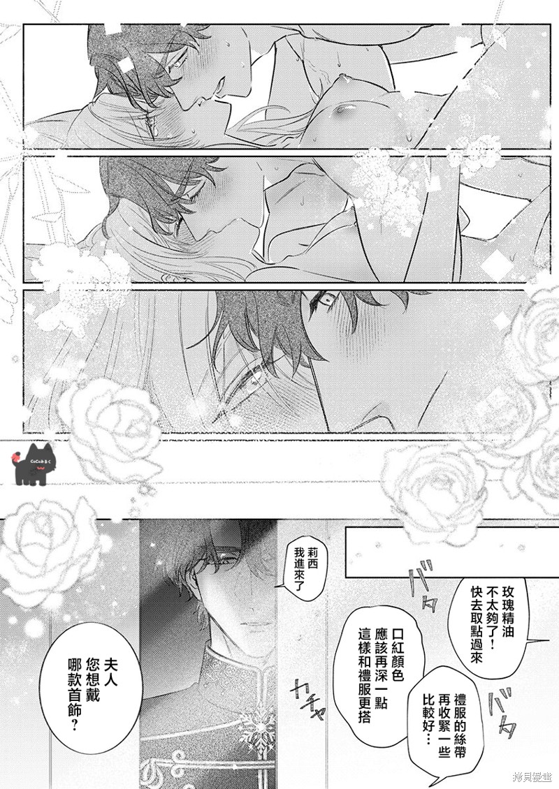 骑士公爵爱意深重，想要索取放逐千金的一切。第19话在线观看 - 第24张