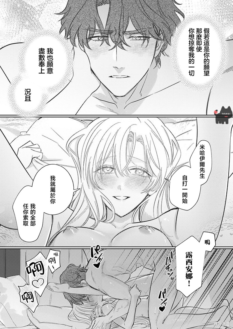 骑士公爵爱意深重，想要索取放逐千金的一切。第19话在线观看 - 第22张